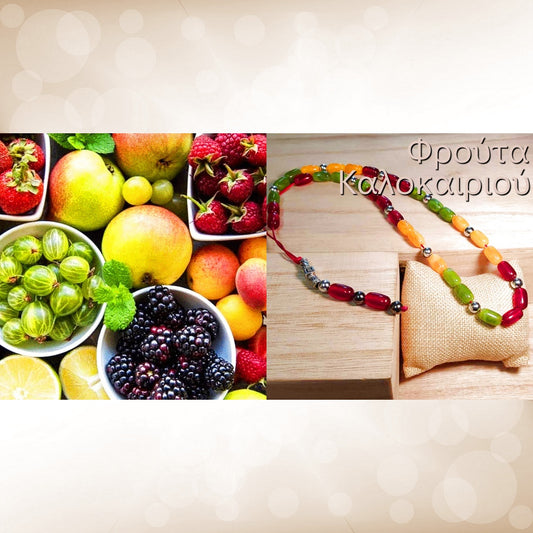 Φρούτα Καλοκαιριού Συλλεκτικό Κομπολόι χειροποίητο από ρητίνη με 35 χάντρες / Κωδικός Προϊόντος: BR625