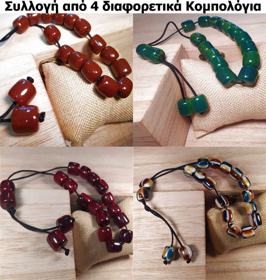 4 Κομπολόγια χειροποίητα από Ρητίνη / Κωδικός Προϊόντος: S002